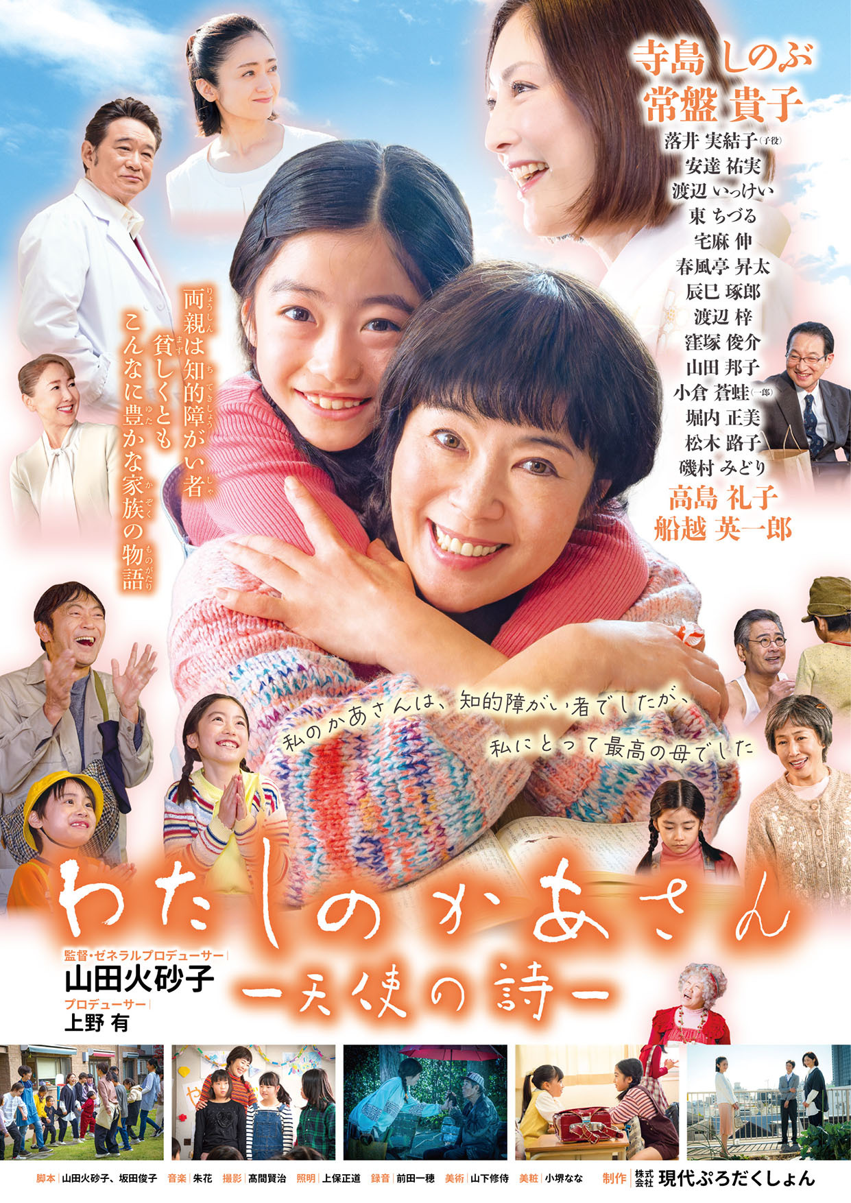 映画「わたしのかあさん ―天使の詩―」上映会 | 南足柄市文化会館